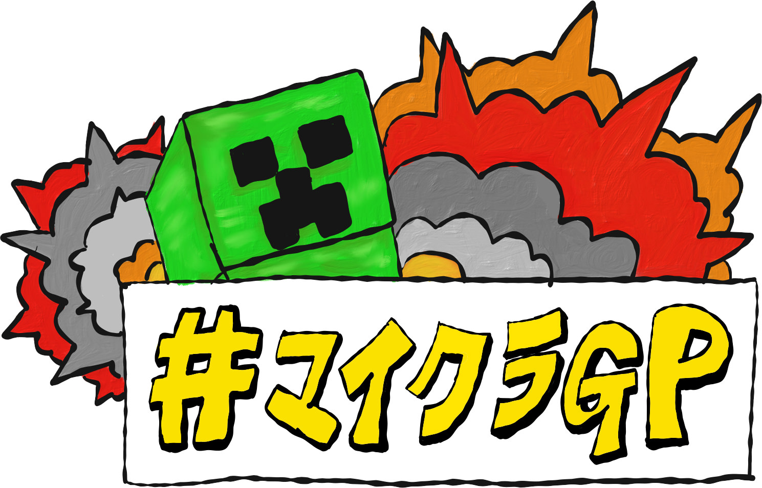 急げ！マイクラGP締切わずか！
