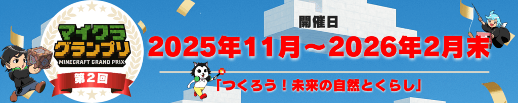 マイクラGPバナー